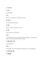 [바른 몸가짐]바른 몸가짐(올바른 몸가짐)과 표정예절, 인사예절, 바른 몸가짐(올바른 몸가짐)과 자세예절, 옷차림예절, 바른 몸가짐(올바른 몸가짐)과 식사예절, 바른 몸가짐(올바른 몸가짐)과 대화예절 분석-8