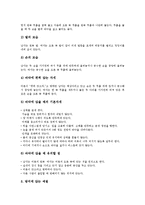 [바른 몸가짐]바른 몸가짐(올바른 몸가짐)과 표정예절, 인사예절, 바른 몸가짐(올바른 몸가짐)과 자세예절, 옷차림예절, 바른 몸가짐(올바른 몸가짐)과 식사예절, 바른 몸가짐(올바른 몸가짐)과 대화예절 분석-9