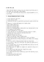 [바른 몸가짐]바른 몸가짐(올바른 몸가짐)과 표정예절, 인사예절, 바른 몸가짐(올바른 몸가짐)과 자세예절, 옷차림예절, 바른 몸가짐(올바른 몸가짐)과 식사예절, 바른 몸가짐(올바른 몸가짐)과 대화예절 분석-13