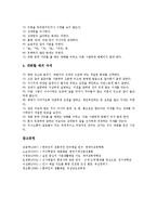 [바른 몸가짐]바른 몸가짐(올바른 몸가짐)과 표정예절, 인사예절, 바른 몸가짐(올바른 몸가짐)과 자세예절, 옷차림예절, 바른 몸가짐(올바른 몸가짐)과 식사예절, 바른 몸가짐(올바른 몸가짐)과 대화예절 분석-15