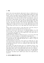 [바이러스(생물바이러스)]바이러스(생물바이러스)의 정의, 바이러스(생물바이러스)의 감염경로, 바이러스(생물바이러스)의 특징, 바이러스(생물바이러스)의 역사, 바이러스(생물바이러스)의 분류, 시사점 분석-2