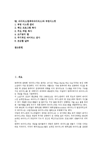 [바이러스(컴퓨터바이러스)]바이러스(컴퓨터바이러스)의 감염경로, 정의, 바이러스(컴퓨터바이러스)의 유형, 예방방법, 바이러스(컴퓨터바이러스)와 백신프로그램, 백업, 바이러스(컴퓨터바이러스)와 부팅디스켓-2
