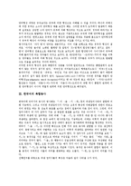 [복합동사][복합동사 원리][한국어 복합동사][중국어 복합동사][일본어 복합동사][한국어][중국어][일본어]복합동사의 원리, 한국어의 복합동사, 중국어의 복합동사, 일본어의 복합동사 분석(복합동사, 한국어)-3