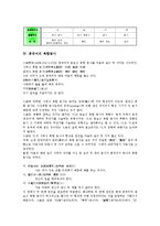 [복합동사][복합동사 원리][한국어 복합동사][중국어 복합동사][일본어 복합동사][한국어][중국어][일본어]복합동사의 원리, 한국어의 복합동사, 중국어의 복합동사, 일본어의 복합동사 분석(복합동사, 한국어)-4