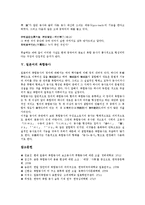 [복합동사][복합동사 원리][한국어 복합동사][중국어 복합동사][일본어 복합동사][한국어][중국어][일본어]복합동사의 원리, 한국어의 복합동사, 중국어의 복합동사, 일본어의 복합동사 분석(복합동사, 한국어)-5