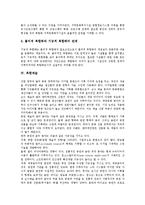 [복합][복합용도건축][복합문화시설][복합예술][복합민원][복합복지][복합원산지][복합불황]복합용도건축, 복합문화시설, 복합예술, 복합민원, 복합복지, 복합원산지, 복합불황 분석(복합, 복합용도건축, 복합예술)-4