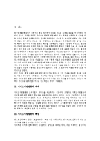 [사회조사방법론][사회조사방법론 의의][사회조사방법론 특징][사회조사방법론 논리구조]사회조사방법론의 의의, 사회조사방법론의 특징, 사회조사방법론의 과정, 사회조사방법론의 논리구조 분석(사회조사)-2