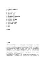 [사회조사][사회조사 종류][사회조사 목적][기초정보수집][조사지점선정]사회조사의 개념, 사회조사의 종류, 사회조사의 목적, 사회조사의 기초정보수집, 사회조사의 조사지점선정, 사회조사의 내용분석법 분석-2