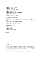 [상담][상담 의미][상담 목표][상담 기본방법][상담자 기본자세][인터넷중독상담자 자세][학생상담자]상담의 의미, 상담의 목표, 상담의 기본방법, 상담자의 기본자세, 인터넷중독상담자의 자세, 학생상담자의 자세-2