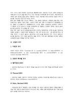 [상담][상담 의미][상담 목표][상담 기본방법][상담자 기본자세][인터넷중독상담자 자세][학생상담자]상담의 의미, 상담의 목표, 상담의 기본방법, 상담자의 기본자세, 인터넷중독상담자의 자세, 학생상담자의 자세-3