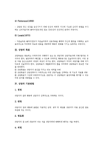 [상담][상담 의미][상담 목표][상담 기본방법][상담자 기본자세][인터넷중독상담자 자세][학생상담자]상담의 의미, 상담의 목표, 상담의 기본방법, 상담자의 기본자세, 인터넷중독상담자의 자세, 학생상담자의 자세-4