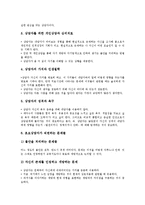 [상담][상담 의미][상담 목표][상담 기본방법][상담자 기본자세][인터넷중독상담자 자세][학생상담자]상담의 의미, 상담의 목표, 상담의 기본방법, 상담자의 기본자세, 인터넷중독상담자의 자세, 학생상담자의 자세-6