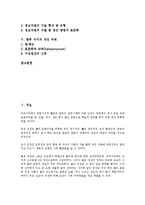 [서지][서지 기재방법][서지와 정보시스템][서지와 서지통정][서지 개선 과제][정보시스템][서지통정]서지의 기재방법, 서지와 정보시스템, 서지와 서지통정, 서지의 개선 과제 분석(서지, 정보시스템, 서지통정)-2