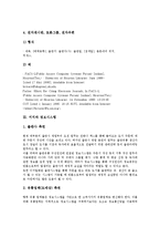 [서지][서지 기재방법][서지와 정보시스템][서지와 서지통정][서지 개선 과제][정보시스템][서지통정]서지의 기재방법, 서지와 정보시스템, 서지와 서지통정, 서지의 개선 과제 분석(서지, 정보시스템, 서지통정)-6
