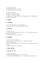 [조사][설문조사][인터넷조사][면접조사][현장견학조사][현지실험조사][설문][인터넷][면접][현장견학][현지실험]설문조사, 인터넷조사, 면접조사, 현장견학조사, 현지실험조사 분석(조사, 설문, 인터넷, 면접)-4