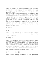 [조사][설문조사][인터넷조사][면접조사][현장견학조사][현지실험조사][설문][인터넷][면접][현장견학][현지실험]설문조사, 인터넷조사, 면접조사, 현장견학조사, 현지실험조사 분석(조사, 설문, 인터넷, 면접)-6