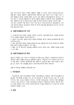 [설문지(설문조사)][설문지(설문조사) 의의][설문지(설문조사) 형식][설문지(설문조사) 작성과정]설문지(설문조사)의 의의, 설문지(설문조사)의 형식, 설문지(설문조사)의 작성과정, 설문지(설문조사)의 작성유의점-3