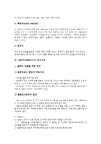 [설문지(설문조사)][설문지(설문조사) 의의][설문지(설문조사) 형식][설문지(설문조사) 작성과정]설문지(설문조사)의 의의, 설문지(설문조사)의 형식, 설문지(설문조사)의 작성과정, 설문지(설문조사)의 작성유의점-5