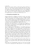 [소비자정보검색]소비자정보검색(소비자정보탐색)의 개념, 환경, 소비자정보검색(소비자정보탐색)의 동기, 과정, 소비자정보검색(소비자정보탐색)의 정보원, 행동변화, 소비자정보검색(소비자정보탐색)의 영향요인-5