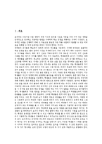 [신체표현교육][신체표현교육 필요성][신체표현교육 심동적 학습][창작학습]신체표현교육의 필요성, 신체표현교육의 심동적 학습, 신체표현교육의 창작학습, 신체표현교육의 사례, 신체표현교육의 기대효과 분석-2