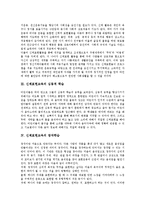 [신체표현교육][신체표현교육 필요성][신체표현교육 심동적 학습][창작학습]신체표현교육의 필요성, 신체표현교육의 심동적 학습, 신체표현교육의 창작학습, 신체표현교육의 사례, 신체표현교육의 기대효과 분석-4