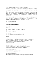 [신체표현교육][신체표현교육 필요성][신체표현교육 심동적 학습][창작학습]신체표현교육의 필요성, 신체표현교육의 심동적 학습, 신체표현교육의 창작학습, 신체표현교육의 사례, 신체표현교육의 기대효과 분석-5