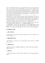 [여론조사]여론조사의 의미, 여론조사의 유형, 여론조사의 의의, 여론조사의 접근방법, 여론조사의 준비사항, 여론조사의 아카데미즘관점, 여론조사의 무응답현상, 여론조사의 현황, 향후 여론조사의 제고 방향 분석-4
