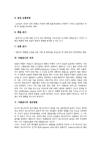 [여론조사]여론조사의 의미, 여론조사의 유형, 여론조사의 의의, 여론조사의 접근방법, 여론조사의 준비사항, 여론조사의 아카데미즘관점, 여론조사의 무응답현상, 여론조사의 현황, 향후 여론조사의 제고 방향 분석-5