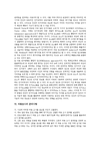 [여론조사]여론조사의 의미, 여론조사의 유형, 여론조사의 의의, 여론조사의 접근방법, 여론조사의 준비사항, 여론조사의 아카데미즘관점, 여론조사의 무응답현상, 여론조사의 현황, 향후 여론조사의 제고 방향 분석-7