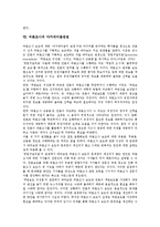 [여론조사]여론조사의 의미, 여론조사의 유형, 여론조사의 의의, 여론조사의 접근방법, 여론조사의 준비사항, 여론조사의 아카데미즘관점, 여론조사의 무응답현상, 여론조사의 현황, 향후 여론조사의 제고 방향 분석-8