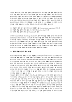 [여론조사]여론조사의 의미, 여론조사의 유형, 여론조사의 의의, 여론조사의 접근방법, 여론조사의 준비사항, 여론조사의 아카데미즘관점, 여론조사의 무응답현상, 여론조사의 현황, 향후 여론조사의 제고 방향 분석-13
