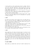 [신체변화][영유아기 신체변화][청소년기 신체변화][중년기][장년기][노년기][인간]영유아기의 신체변화, 청소년기의 신체변화, 중년기의 신체변화, 장년기의 신체변화, 노년기의 신체변화, 인간의 신체변화 분석-9