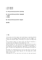 [우리고장 탐구]우리고장 탐구(내고장 탐구)와 사회과교육, 초등학교사회과교육, 향토애호교육, 탐구학습방법, 우리고장 탐구(내고장 탐구)와 인터넷자료, 자료일반화, 우리고장 탐구(내고장 탐구)와 자료효과 분석-2