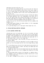 [우리고장 탐구]우리고장 탐구(내고장 탐구)와 사회과교육, 초등학교사회과교육, 향토애호교육, 탐구학습방법, 우리고장 탐구(내고장 탐구)와 인터넷자료, 자료일반화, 우리고장 탐구(내고장 탐구)와 자료효과 분석-3