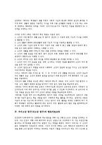 [우리고장 탐구]우리고장 탐구(내고장 탐구)와 사회과교육, 초등학교사회과교육, 향토애호교육, 탐구학습방법, 우리고장 탐구(내고장 탐구)와 인터넷자료, 자료일반화, 우리고장 탐구(내고장 탐구)와 자료효과 분석-7