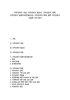 [의무교육][의무교육 개념][의무교육 필요성][의무교육 연혁]의무교육의 개념, 의무교육의 필요성, 의무교육의 연혁, 의무교육의 법령규정(헌법규정), 의무교육의 동향, 향후 의무교육의 내실화 과제 분석-1