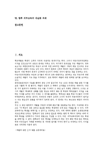 [의무교육][의무교육 개념][의무교육 필요성][의무교육 연혁]의무교육의 개념, 의무교육의 필요성, 의무교육의 연혁, 의무교육의 법령규정(헌법규정), 의무교육의 동향, 향후 의무교육의 내실화 과제 분석-2