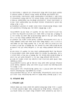 [의무교육][의무교육 개념][의무교육 필요성][의무교육 연혁]의무교육의 개념, 의무교육의 필요성, 의무교육의 연혁, 의무교육의 법령규정(헌법규정), 의무교육의 동향, 향후 의무교육의 내실화 과제 분석-5