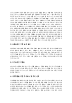 [의무교육][의무교육 개념][의무교육 필요성][의무교육 연혁]의무교육의 개념, 의무교육의 필요성, 의무교육의 연혁, 의무교육의 법령규정(헌법규정), 의무교육의 동향, 향후 의무교육의 내실화 과제 분석-6