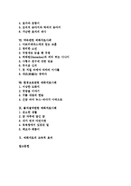 [예화자료사례]인성교육, 예절 예화자료사례, 명상, 사랑 예화자료사례, 협동 예화자료사례, 효도 예화자료사례, 약속 예화자료사례, 환경보호 예화자료사례, 물자절약 예화자료사례, 예화자료의 교육적 효과 분석-3