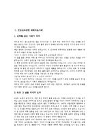 [예화자료사례]인성교육, 예절 예화자료사례, 명상, 사랑 예화자료사례, 협동 예화자료사례, 효도 예화자료사례, 약속 예화자료사례, 환경보호 예화자료사례, 물자절약 예화자료사례, 예화자료의 교육적 효과 분석-4