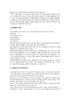 [예화자료사례]인성교육, 예절 예화자료사례, 명상, 사랑 예화자료사례, 협동 예화자료사례, 효도 예화자료사례, 약속 예화자료사례, 환경보호 예화자료사례, 물자절약 예화자료사례, 예화자료의 교육적 효과 분석-5