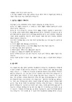 [예화자료사례]인성교육, 예절 예화자료사례, 명상, 사랑 예화자료사례, 협동 예화자료사례, 효도 예화자료사례, 약속 예화자료사례, 환경보호 예화자료사례, 물자절약 예화자료사례, 예화자료의 교육적 효과 분석-7