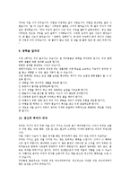 [예화자료사례]인성교육, 예절 예화자료사례, 명상, 사랑 예화자료사례, 협동 예화자료사례, 효도 예화자료사례, 약속 예화자료사례, 환경보호 예화자료사례, 물자절약 예화자료사례, 예화자료의 교육적 효과 분석-8