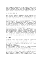 [예화자료사례]인성교육, 예절 예화자료사례, 명상, 사랑 예화자료사례, 협동 예화자료사례, 효도 예화자료사례, 약속 예화자료사례, 환경보호 예화자료사례, 물자절약 예화자료사례, 예화자료의 교육적 효과 분석-9