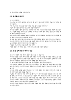 [예화자료사례]인성교육, 예절 예화자료사례, 명상, 사랑 예화자료사례, 협동 예화자료사례, 효도 예화자료사례, 약속 예화자료사례, 환경보호 예화자료사례, 물자절약 예화자료사례, 예화자료의 교육적 효과 분석-10