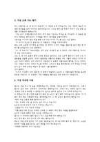 [예화자료사례]인성교육, 예절 예화자료사례, 명상, 사랑 예화자료사례, 협동 예화자료사례, 효도 예화자료사례, 약속 예화자료사례, 환경보호 예화자료사례, 물자절약 예화자료사례, 예화자료의 교육적 효과 분석-12