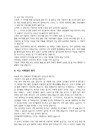 [예화자료사례]인성교육, 예절 예화자료사례, 명상, 사랑 예화자료사례, 협동 예화자료사례, 효도 예화자료사례, 약속 예화자료사례, 환경보호 예화자료사례, 물자절약 예화자료사례, 예화자료의 교육적 효과 분석-19