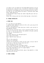 [예화자료사례]인성교육, 예절 예화자료사례, 명상, 사랑 예화자료사례, 협동 예화자료사례, 효도 예화자료사례, 약속 예화자료사례, 환경보호 예화자료사례, 물자절약 예화자료사례, 예화자료의 교육적 효과 분석-20