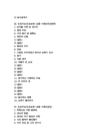 [인성지도]인성지도(인성교육) 교훈 사례1(성실), 인성지도(인성교육) 교훈 사례2(모범), 인성지도(인성교육) 교훈 사례3(타인존중), 인성지도(인성교육) 교훈 사례4(반성), 인성지도(인성교육) 교훈 사례5(진로)-2
